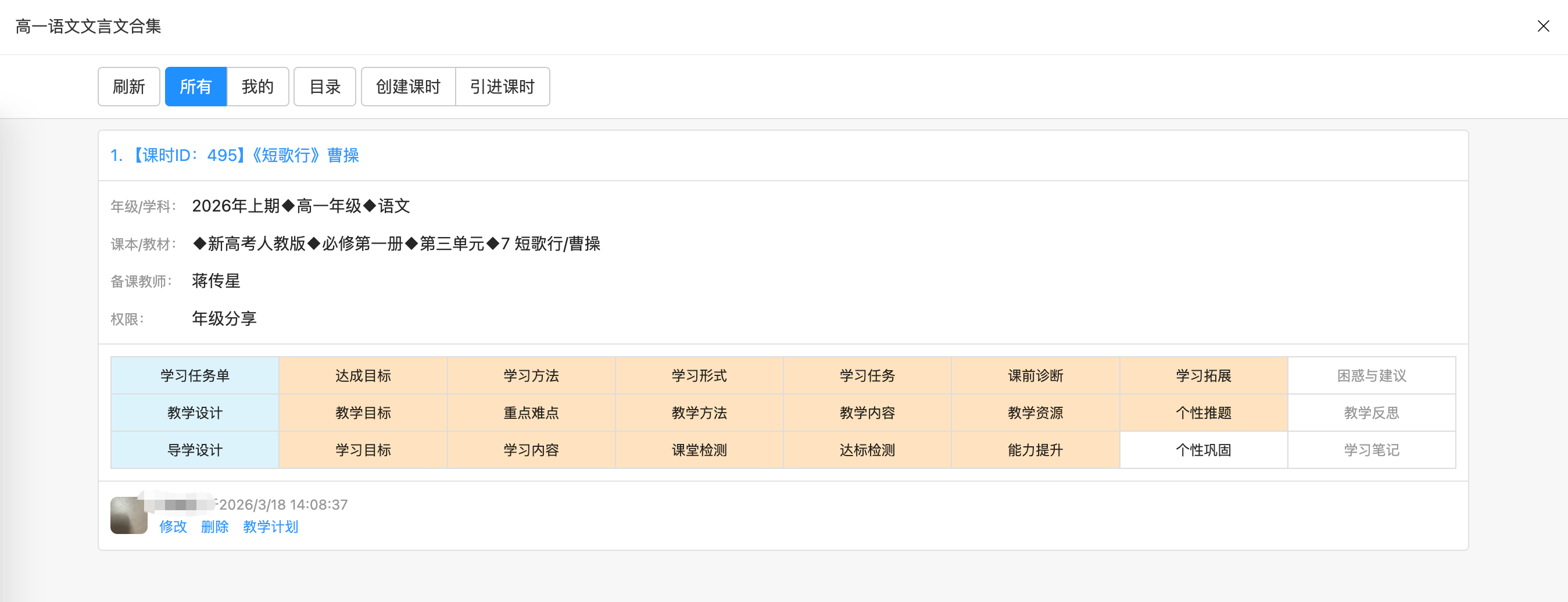 产品截图-备课与教学任务